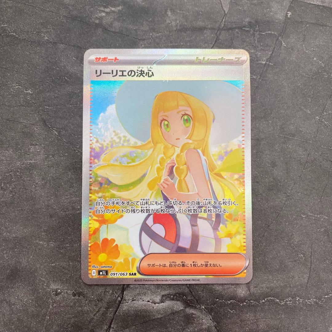 た*ん様 美品★傷・汚れなし ポケモンカード　メガブレイブ　リーリエの決心SAR