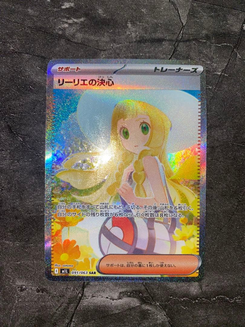 た*ん様 美品★傷・汚れなし ポケモンカード　メガブレイブ　リーリエの決心SAR