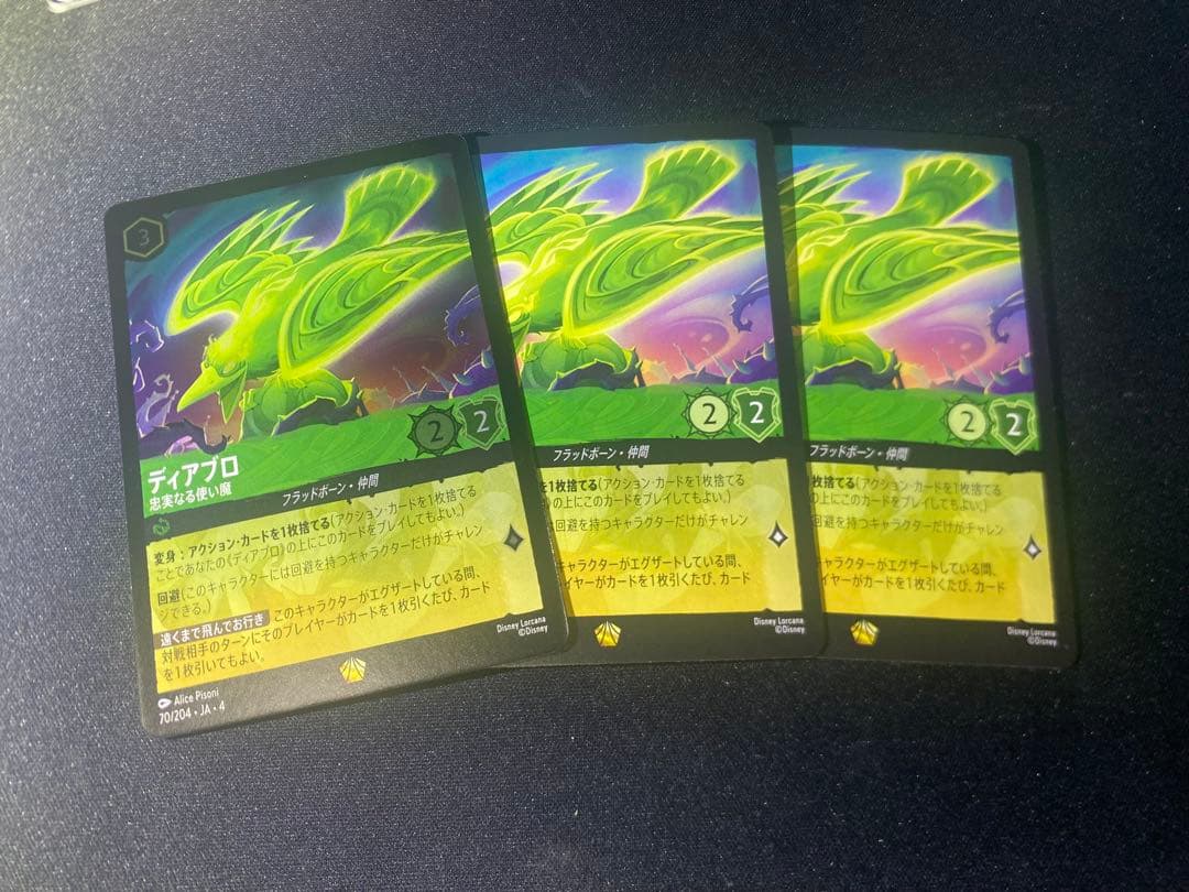 ディズニー ロルカナ レジェンダリー ディアブロ 忠実なる使い魔 3枚セット