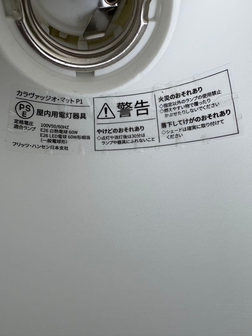 フリッツハンセン カラヴァッジオ 2個