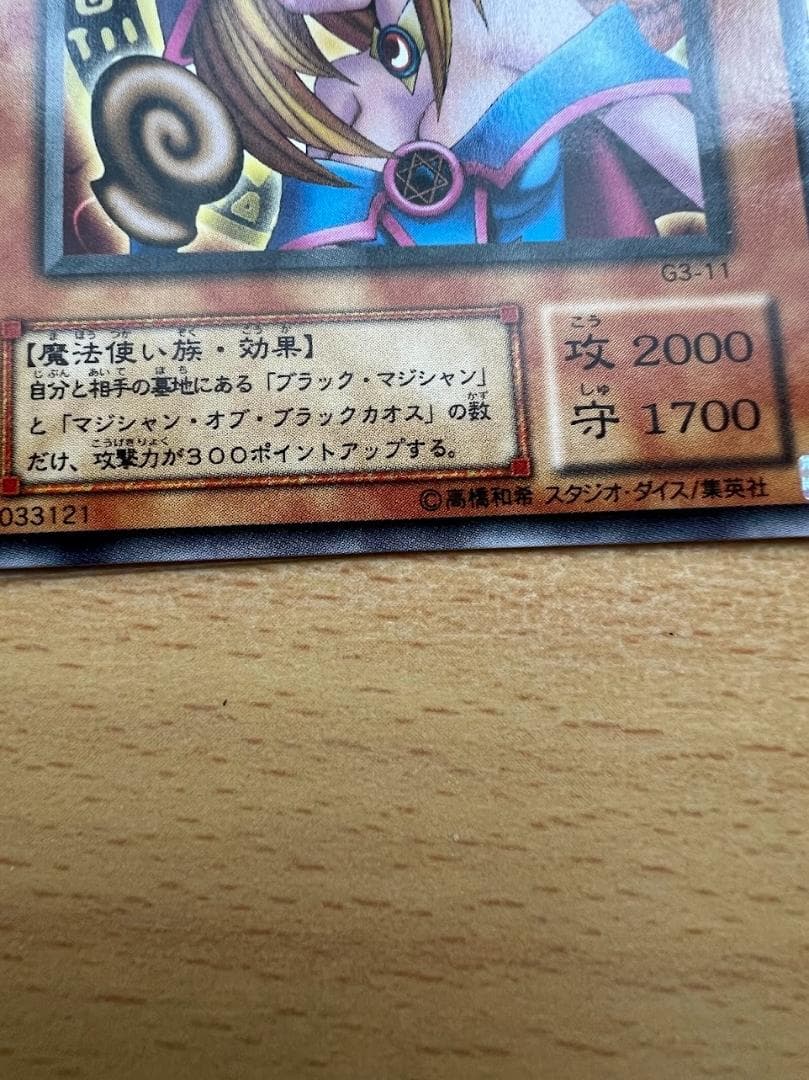 ブラック・マジシャン・ガール　G3-11 字レア