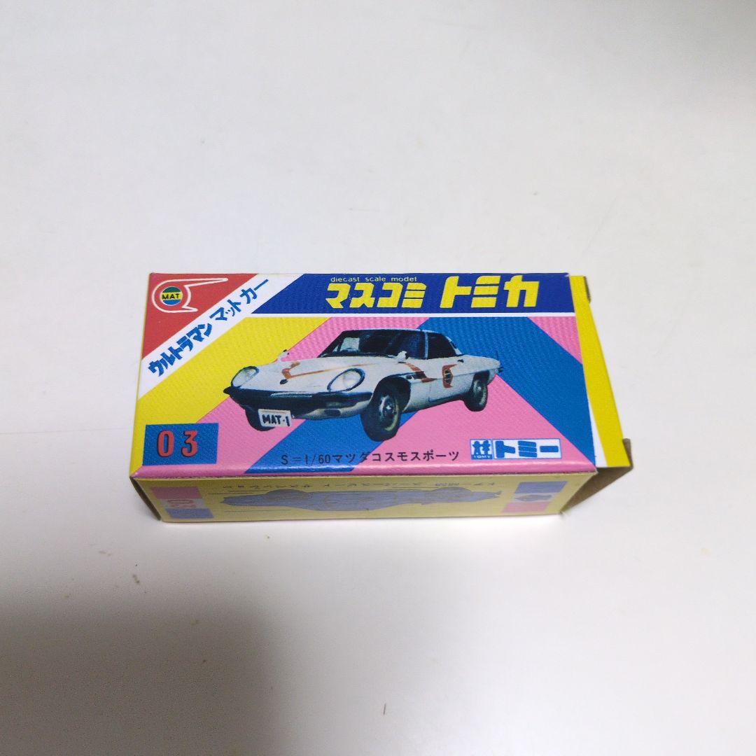 ウルトラマン 　マスコミトミカ 03