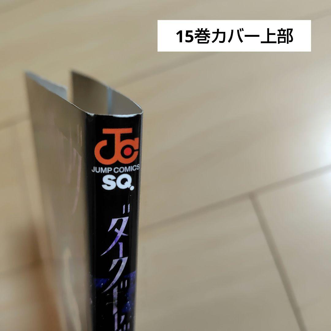 ダークギャザリング 1〜18 近藤憲一