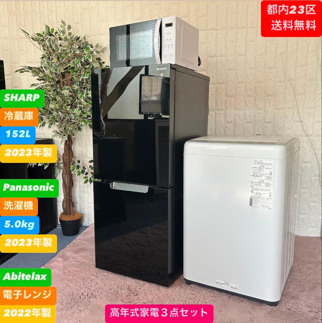 都内23区送料無料❗️ 冷蔵庫　洗濯機　電子レンジ　高年式家電３点セット✨