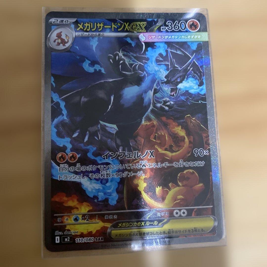 ジ*プ様 メガリザードンX EX HP360 ポケモンカード