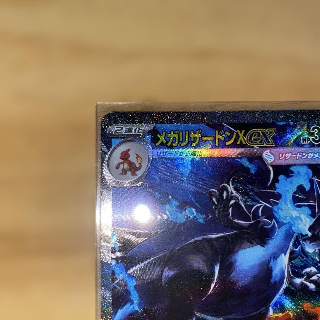 ジ*プ様 メガリザードンX EX HP360 ポケモンカード