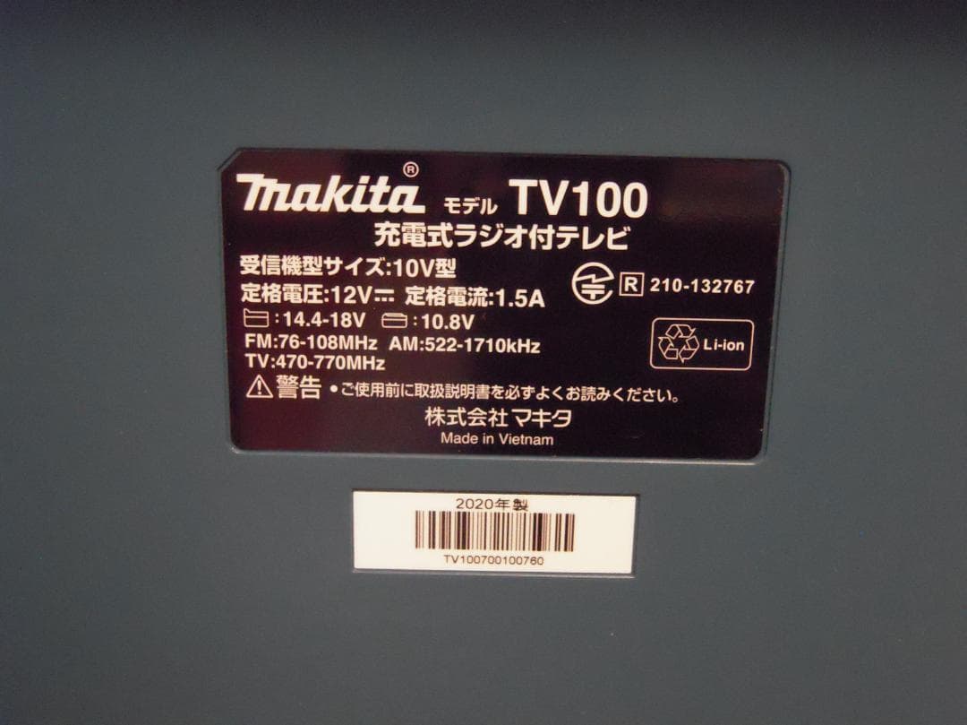 クラウンさん 専用 マキタ Makita 充電式 ラジオ テレビ TV100