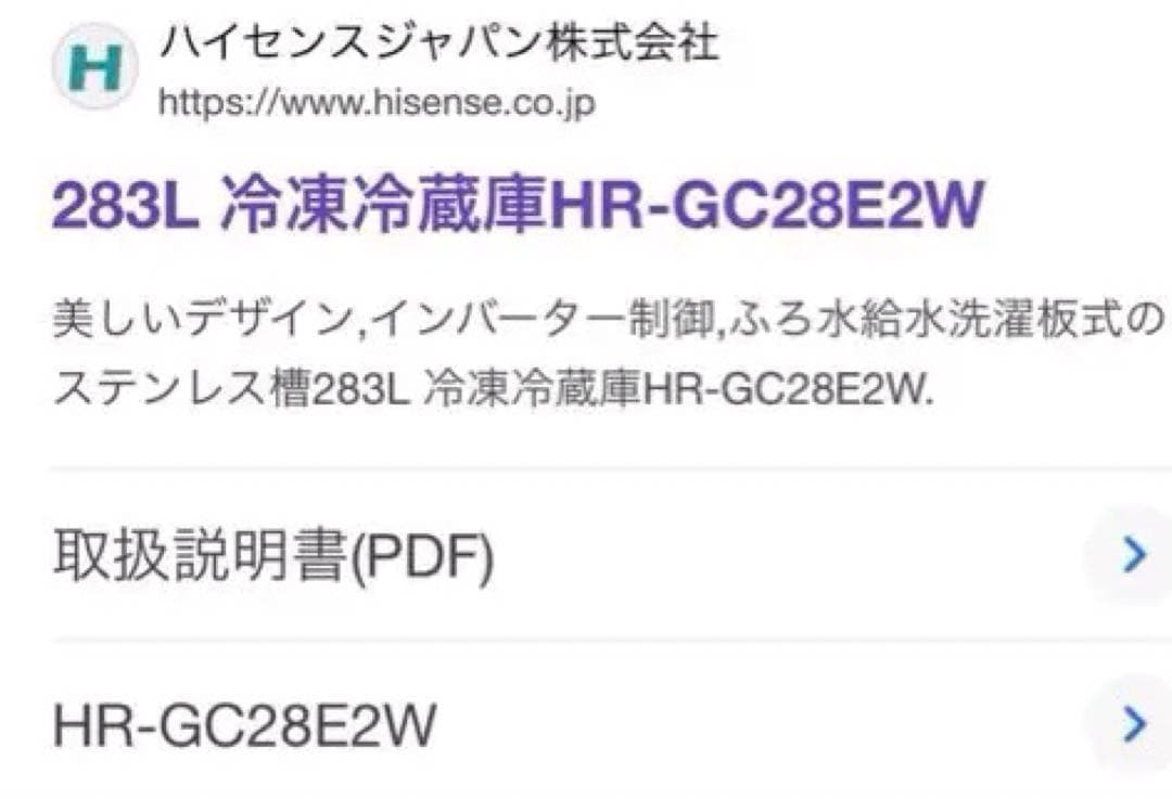 2023年製　ハイセンス　HR-GC28E2W