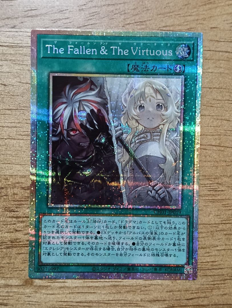 遊戯王　The Fallen & The Virtuous　プリズマ