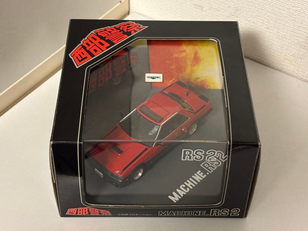 西部警察/スカイライン/RS2/日産/ミニカー/限定/スカイネット/箱付/未使用