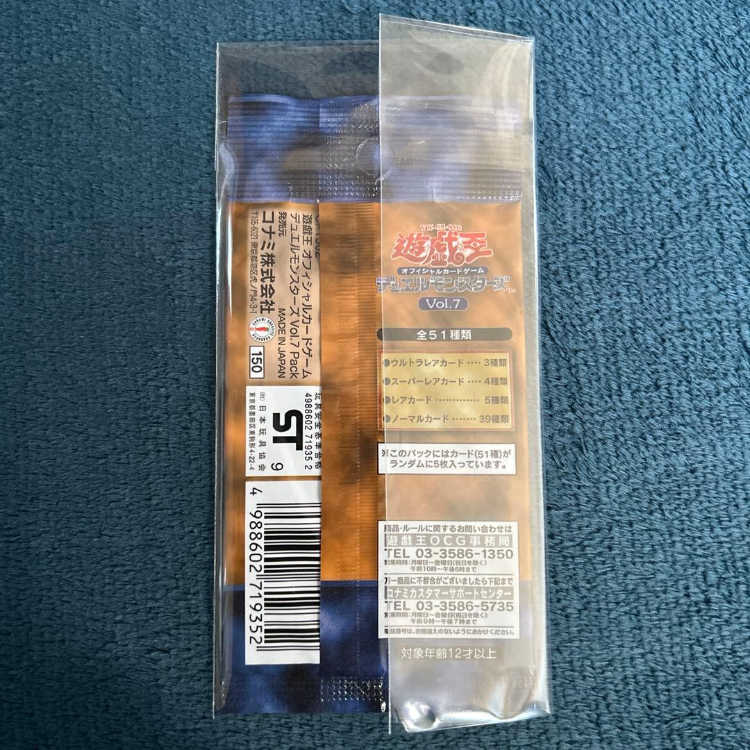 遊戯王デュエルモンスターズ　絶版　初期　未開封パック　vol.1〜7 セット