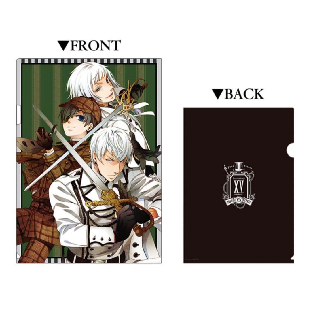 黒執事(60)《BlackLabelクリアファイル2枚セット-RichBlack
