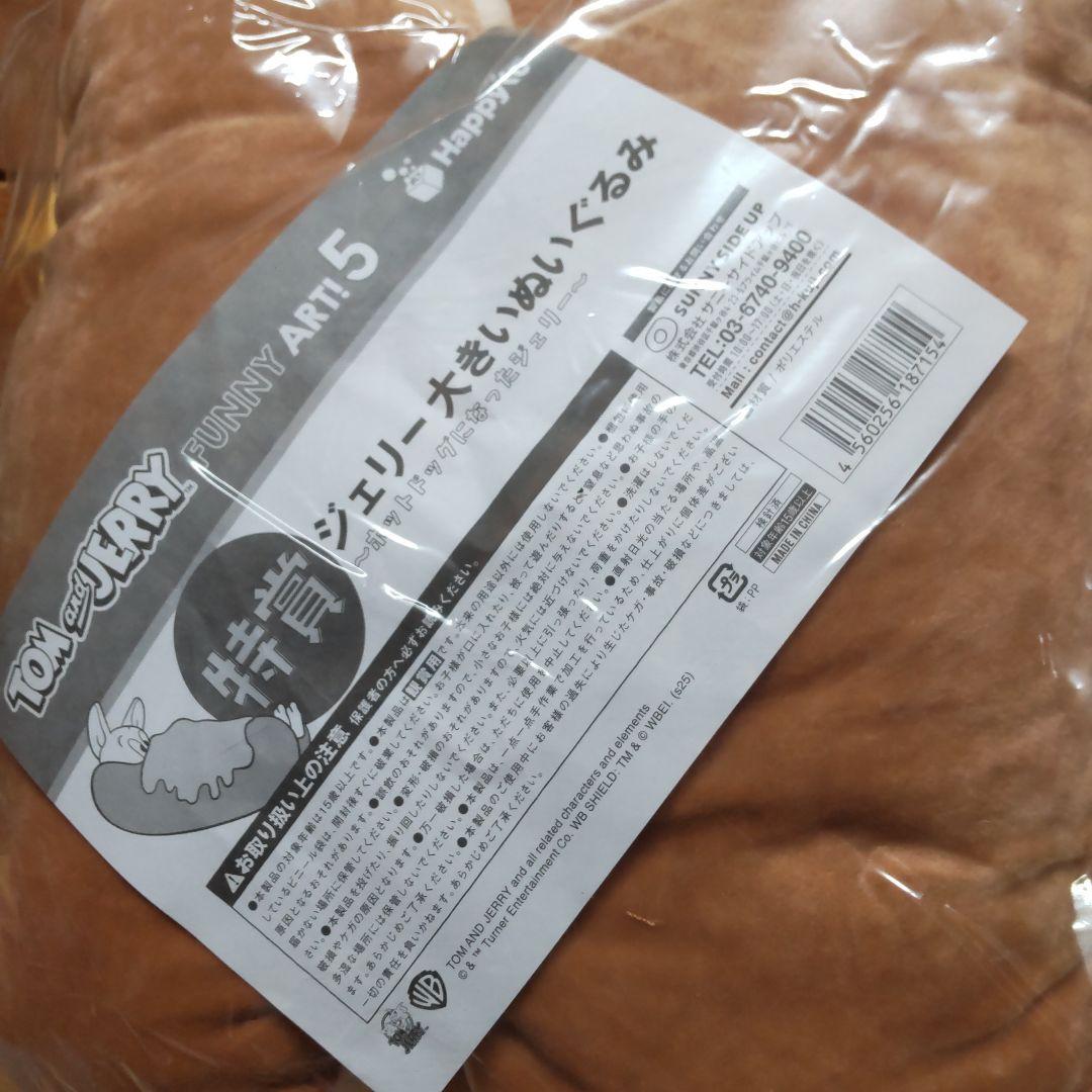 トムとジェリー ハッピーくじ セット