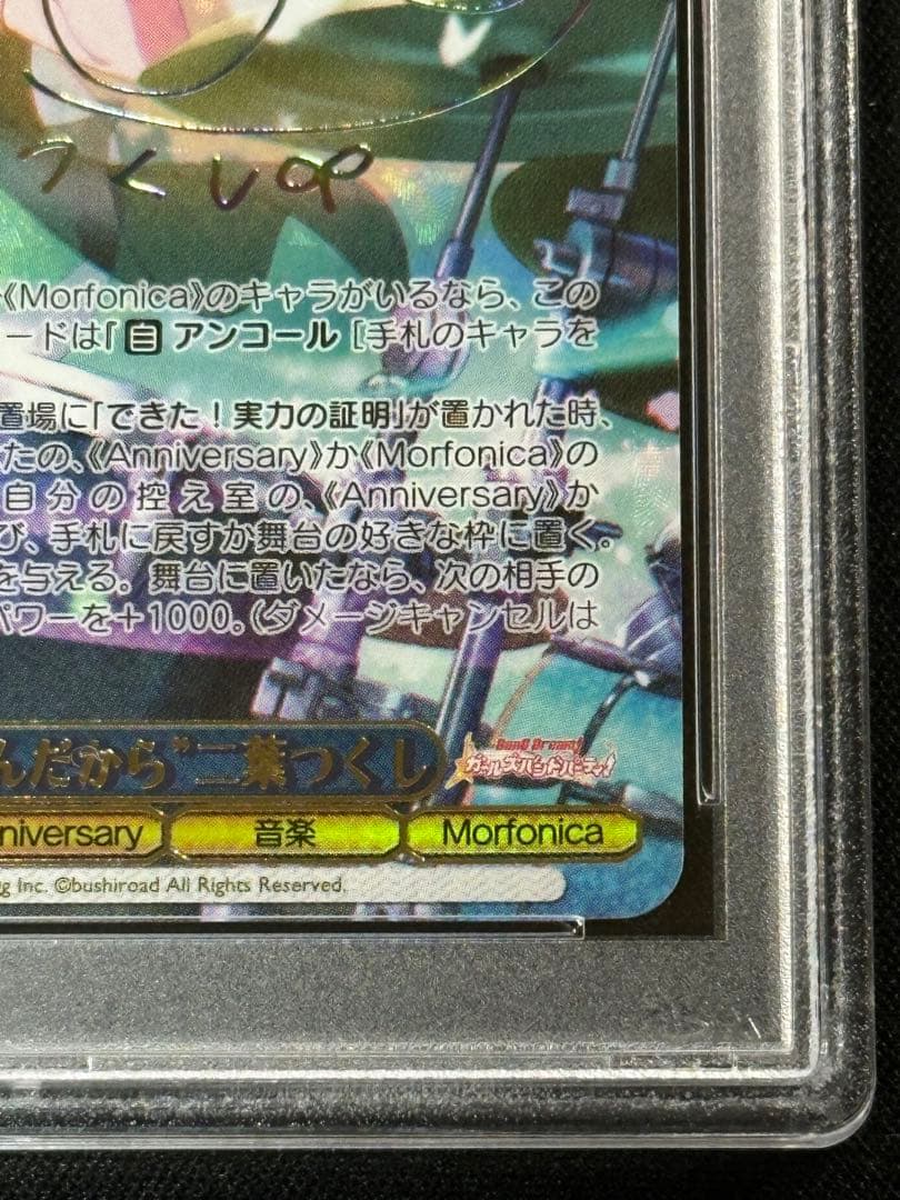 ヴァイス “お姉ちゃんだから”二葉つくし SSP PSA10