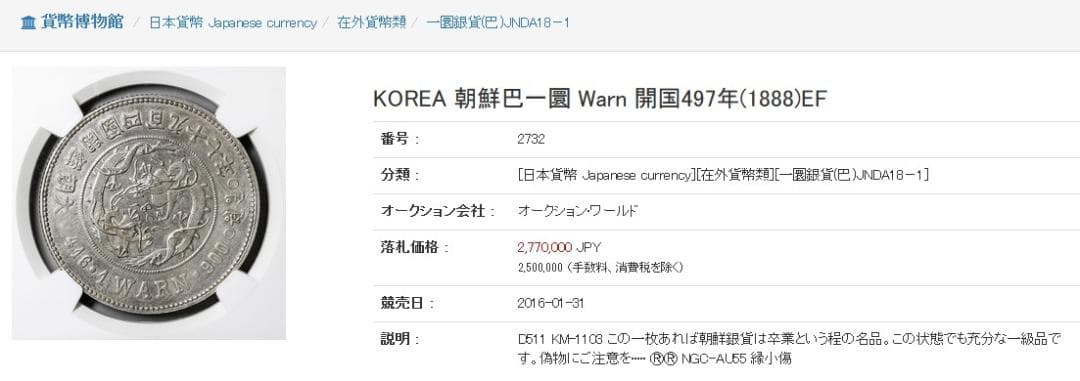 朝鮮銀貨 一圜 開国五百二年【銀貨保証】銀貨 502年 朝鮮 M25032604