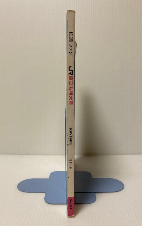 鉄道ファン 1987年06月号 No.314 JR旅立ち特大号