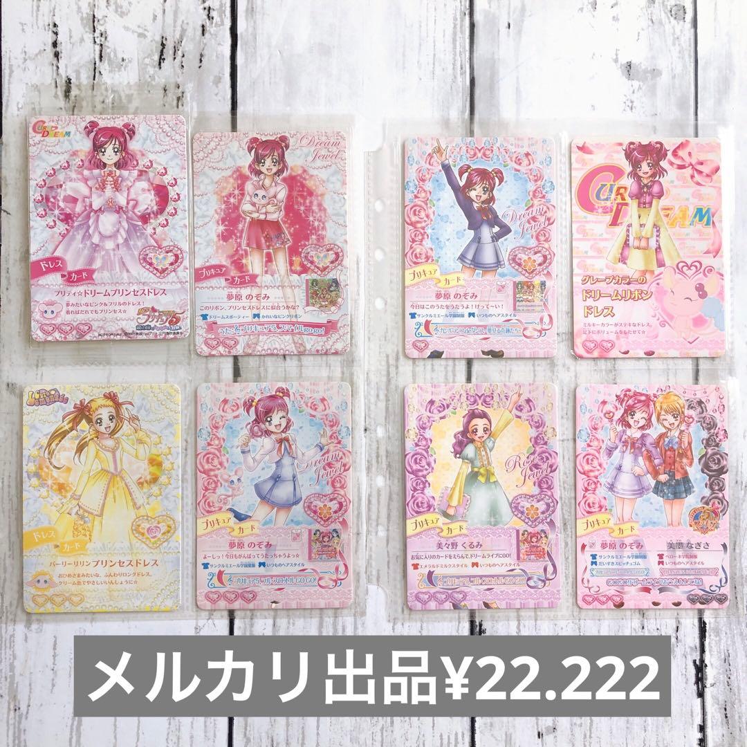 DCDうたってプリキュアドリームライブ　プロモーションカード8枚セット