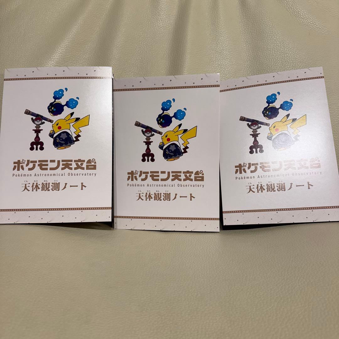 3体セット ポケモン天文台 限定商品 ほしぞらピカチュウ ポケモン 認定証付き