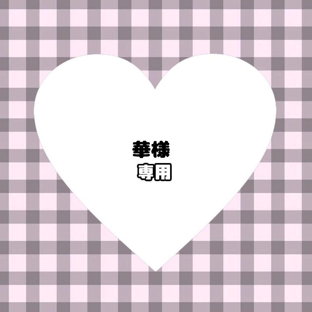 華様　ぬい服　オーダー　専用