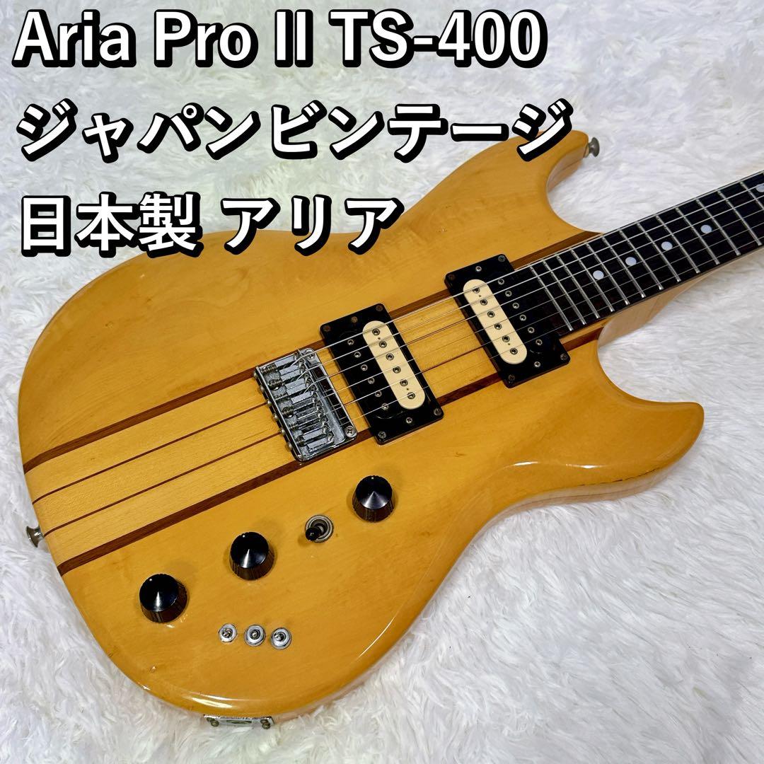 Aria Pro II TS-400 ジャパンビンテージ 日本製 アリア