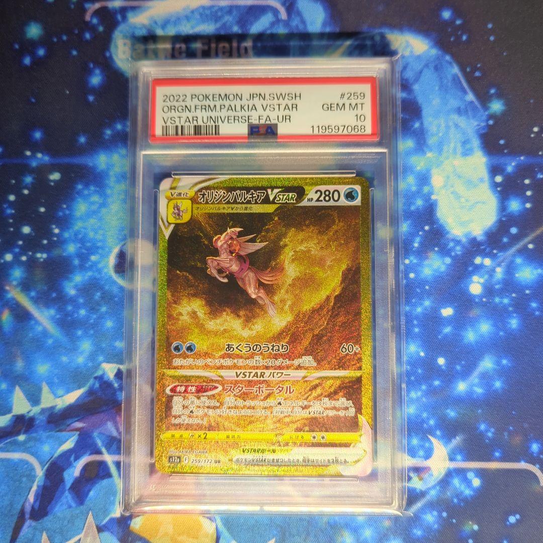 ブイスターユニバース4神UR PSA10 4連番セット