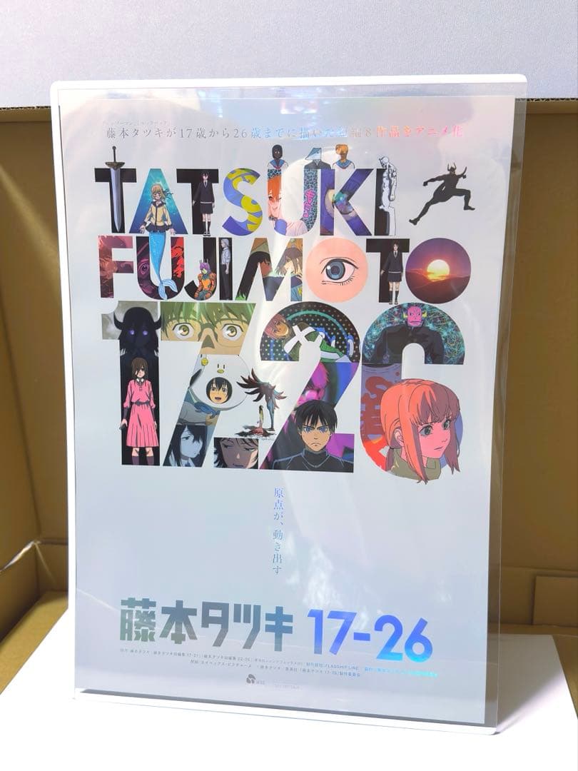 藤本タツキ 17-26 劇場版 A3ホログラム ポスター 箔押し仕様 関係者限定