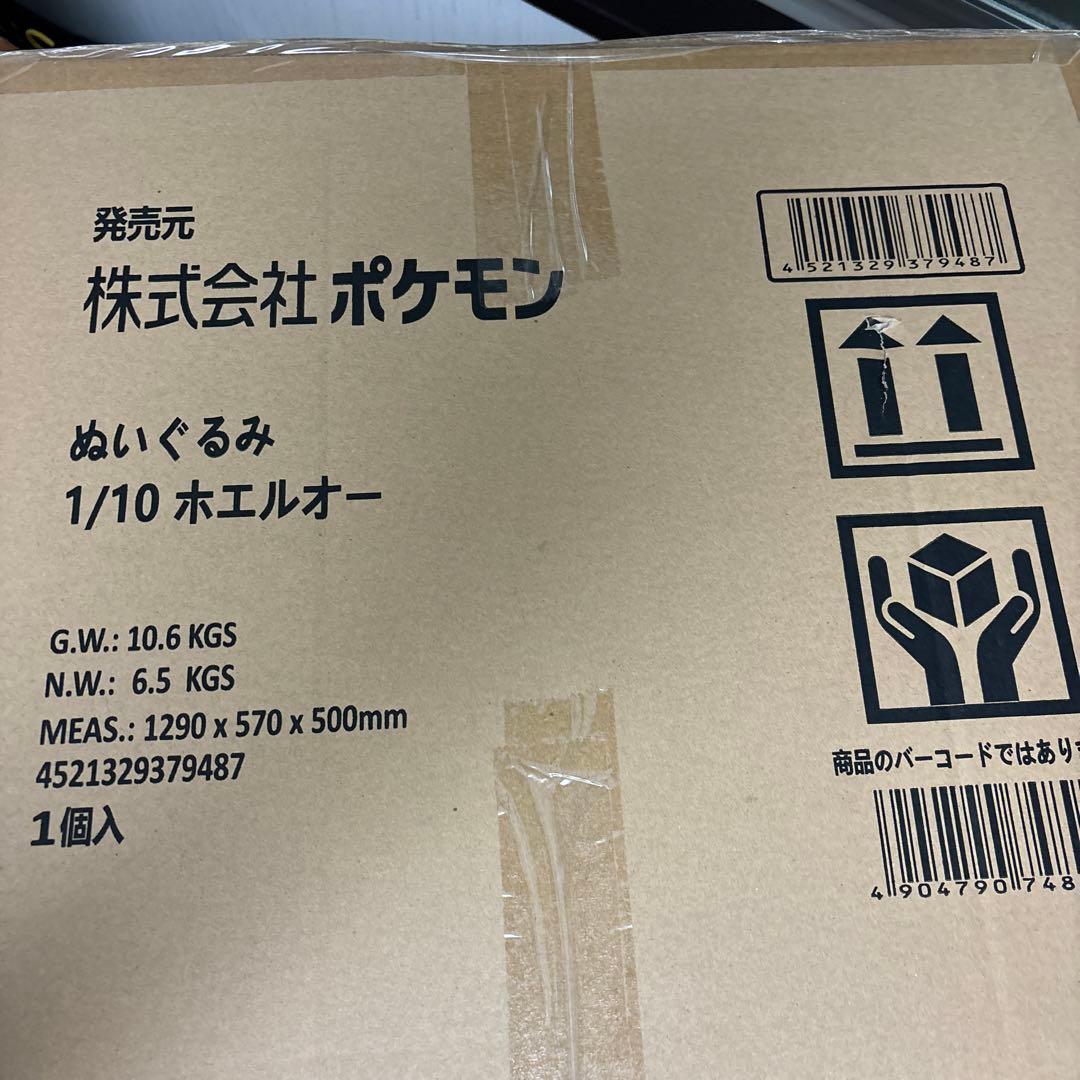 ポケモン ホエルオー ぬいぐるみ 1/10サイズ　タナナ