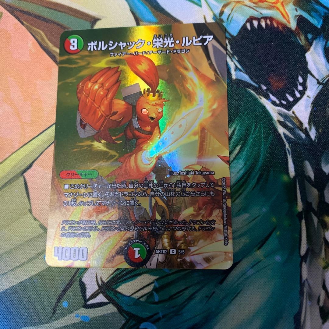 ボルシャック栄光ルピア 神アート 4枚