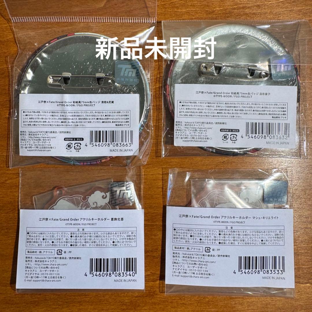 江戸祭 × Fate Grand Order 缶バッジ アクリルキーホルダー