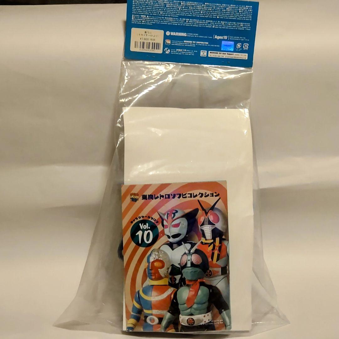 ブルーハカイダーと青ワニ 2体セット東映レトロソフビコレクション