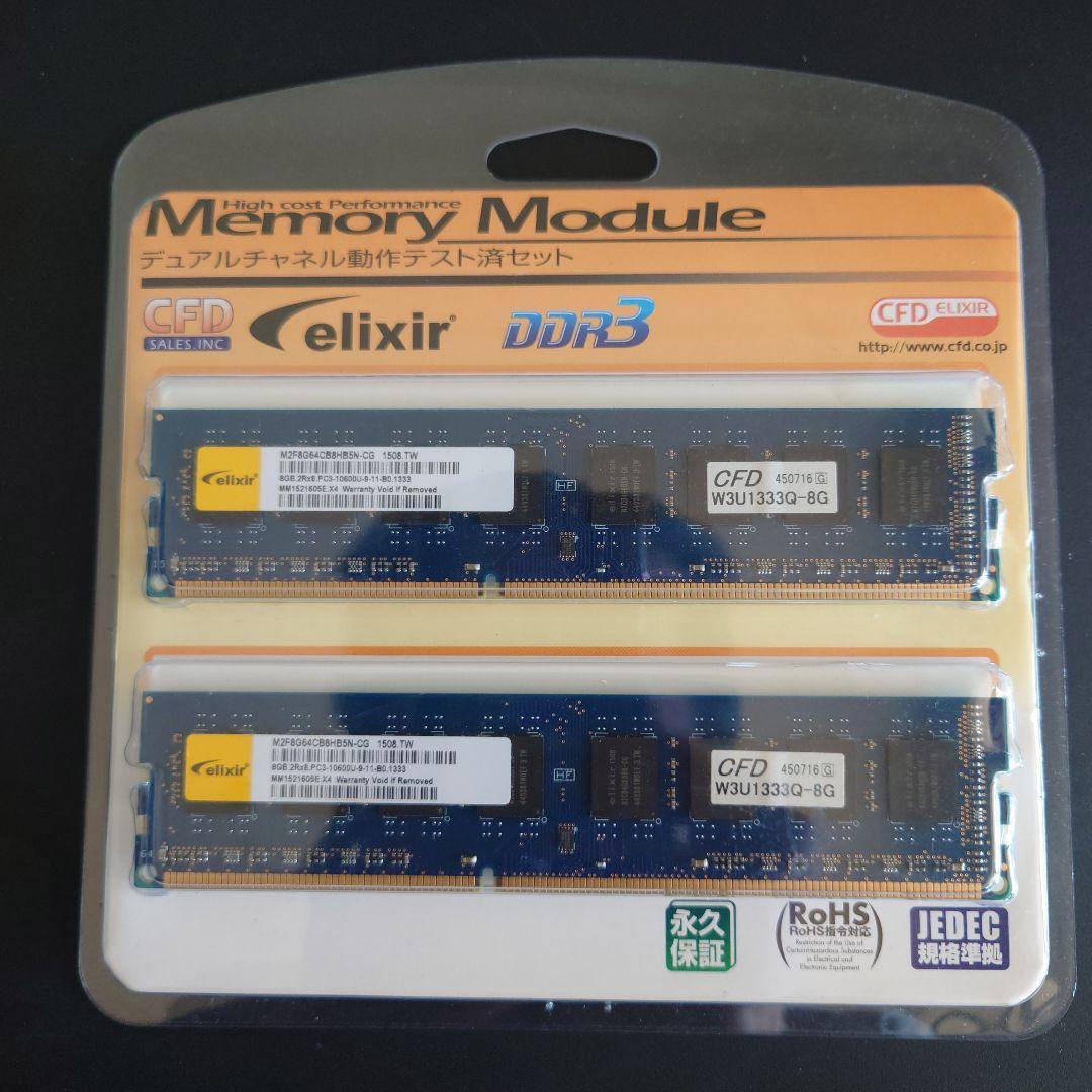 メモリー ELIXIR W3U1333Q-8G DDR3 CL9 8GBx2=16GB