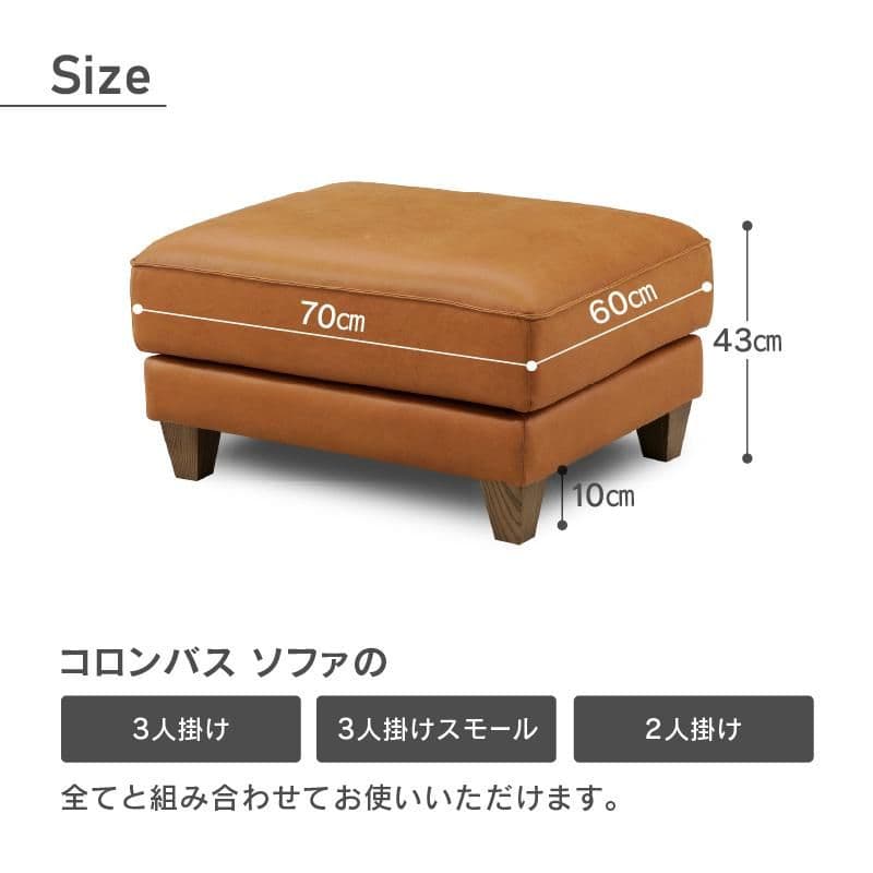 関家具　コロンバス　オットマン