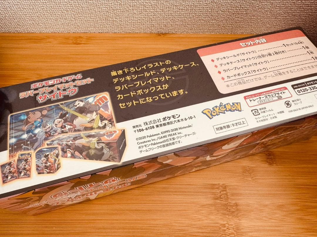 ポケモンカードゲーム ラバープレイマットセット サイトウ ポケモンカードジム限定