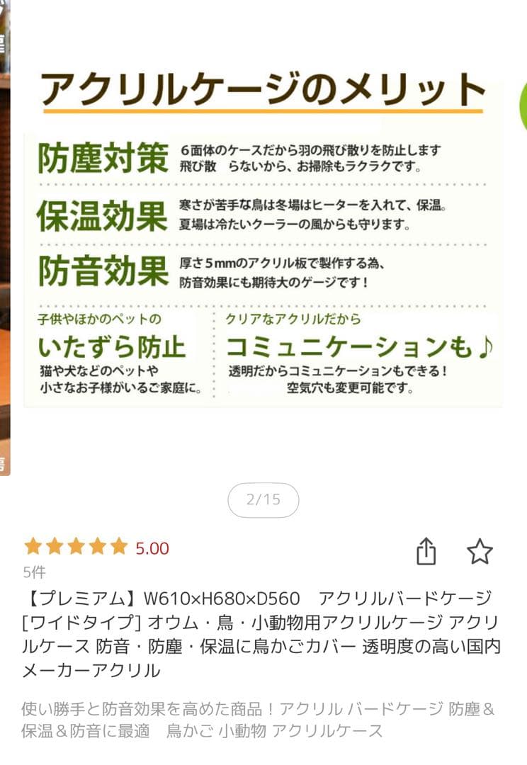 アクリル工房 アクリルバードケージ① 保温 防音