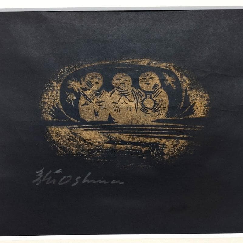 ☆大島 龍 ☆「三人地蔵」木版画 未使用額！