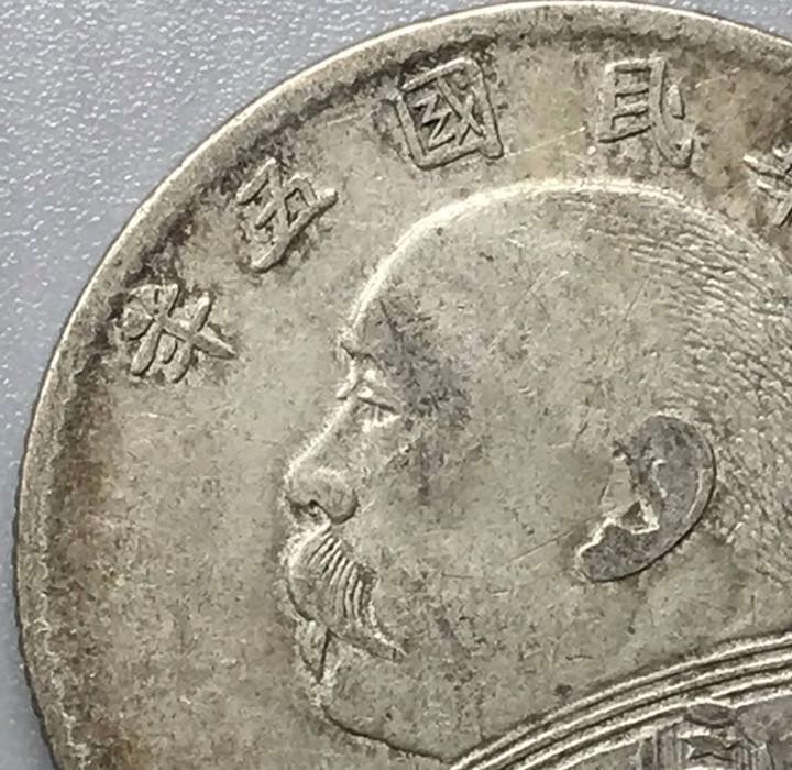 民国　中華民国5年　二角