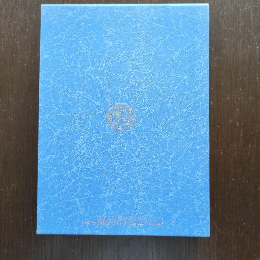 【絶版】異境備忘録　幽界物語