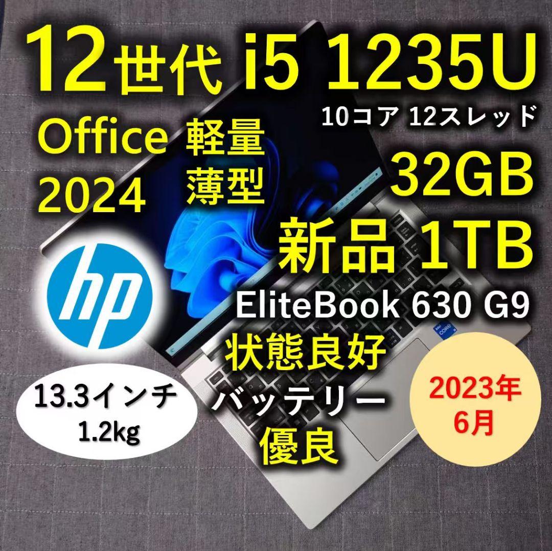 2023年6月 良好 HP 驚速12世代i5 1235u 32GB 新品1TB