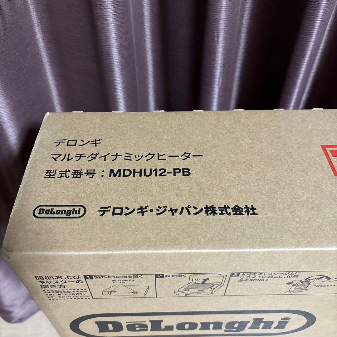 【新品未使用】デロンギ マルチダイナミックヒーター　MDHU-12 PB
