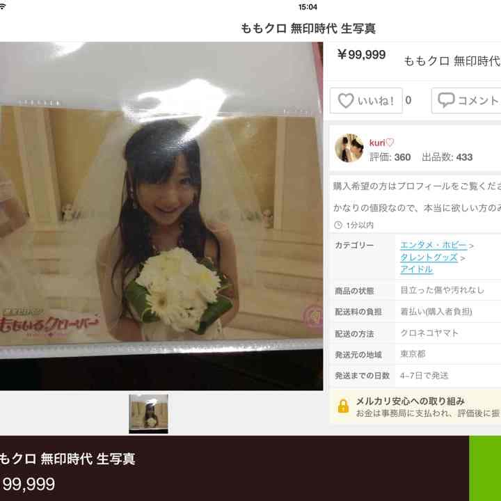 ももクロ 無印時代 生写真 レア