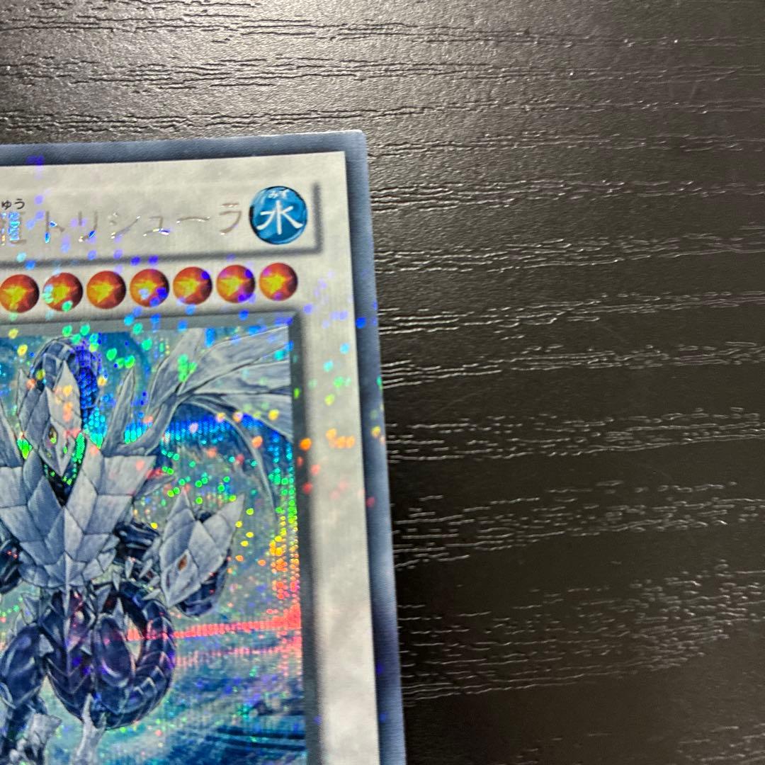 遊戯王　氷結界の龍トリシューラ　シークレットレア1枚【DT版】