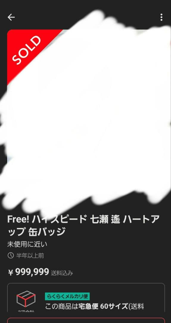 【本日10万円値下げ】Free!　七瀬遙　コラボ　当選100名　ブロマイド▲