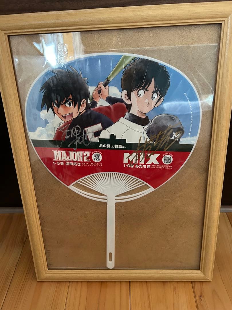満田拓也、あだち充サイン入りうちわ