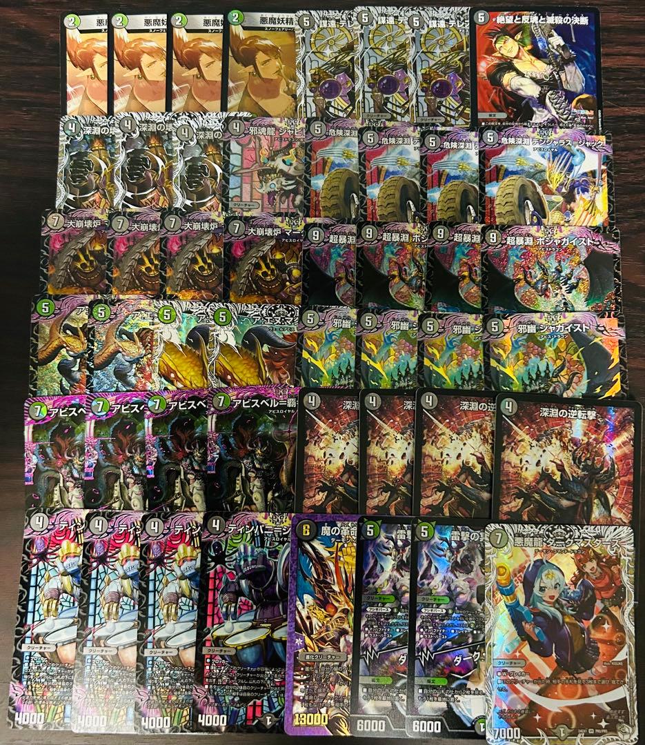 デュエルマスターズ 黒緑アビス アビスロイヤル まとめ売り