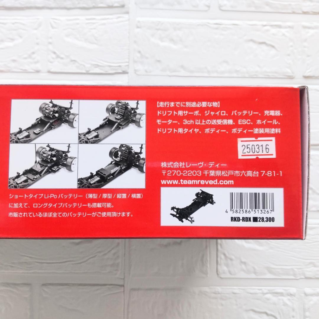 レブディー RDX RWDドリフトカー用 RDXシャーシキット新品未開封