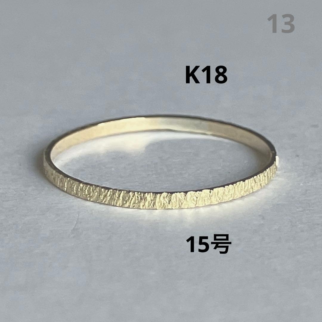 K18 18金　15号　リング　13