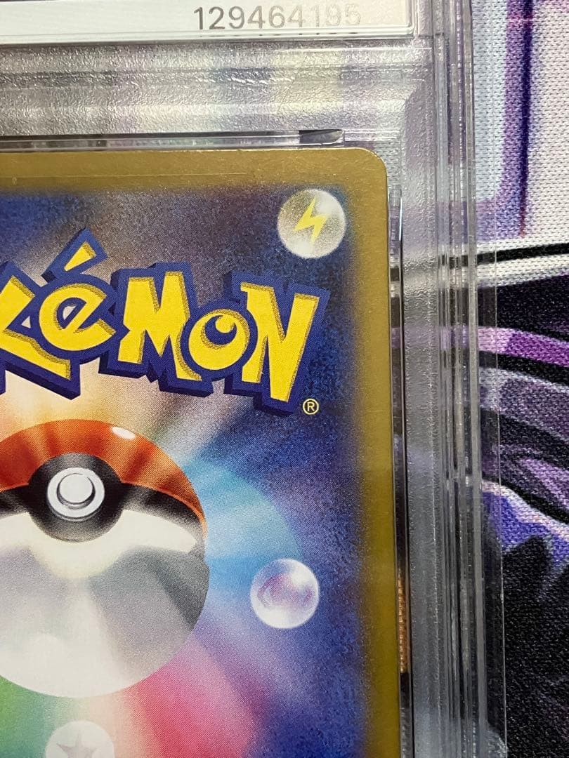 ポケカ　レアコイル　ar psa10