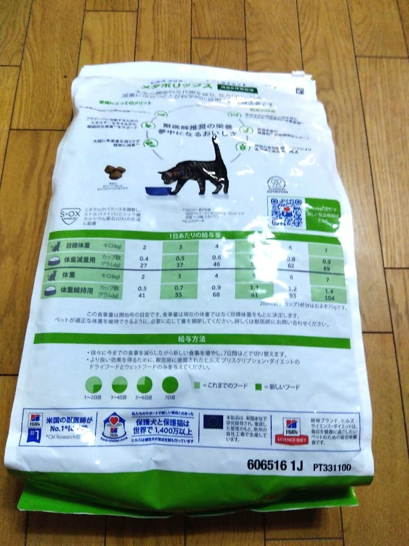 【MEGUMI】ヒルズ メタボリックス猫用 4Kg