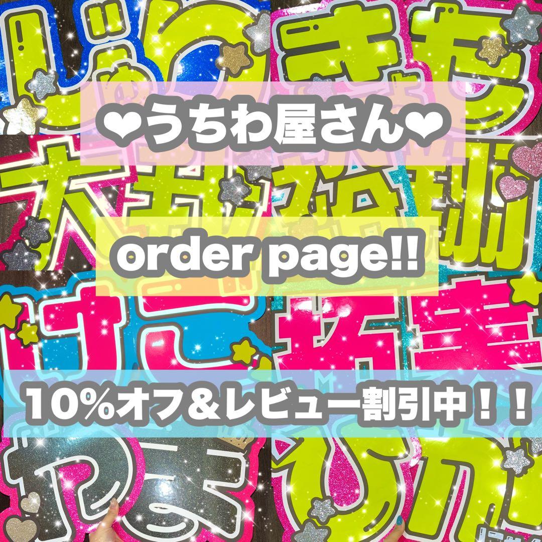 うちわ屋さん　うちわ文字　連結可能　ハングル可能　アイドル　韓国アイドル