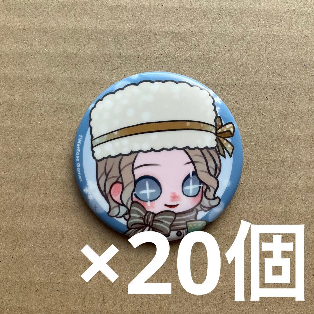 第五人格　Identity V 雪まつり　レディファウロ　缶バッジ　20個